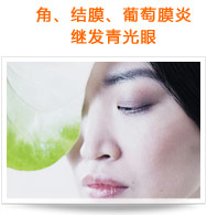 角、結(jié)膜、葡萄膜炎繼發(fā)青光眼