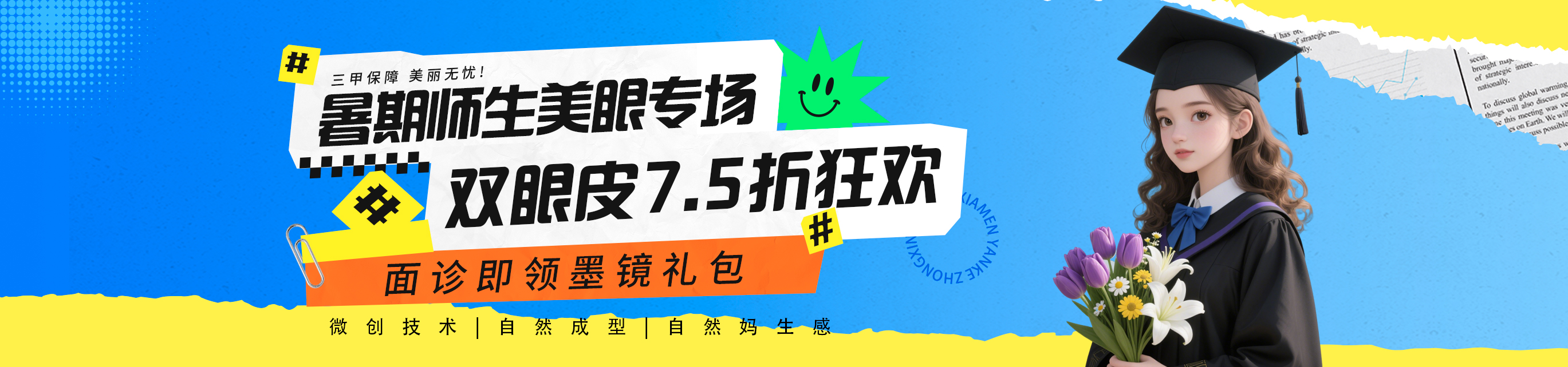 2025年6月醫(yī)美雙眼皮活動(dòng)