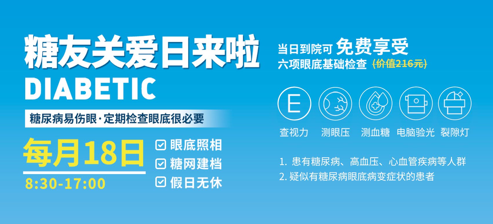 糖尿病視網膜病變